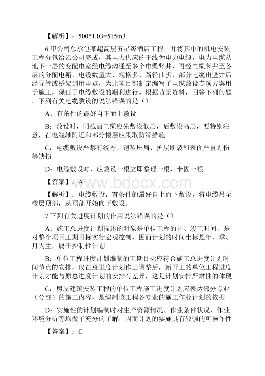 设备安装施工岗位知识练习题和答案Part12.docx_第3页