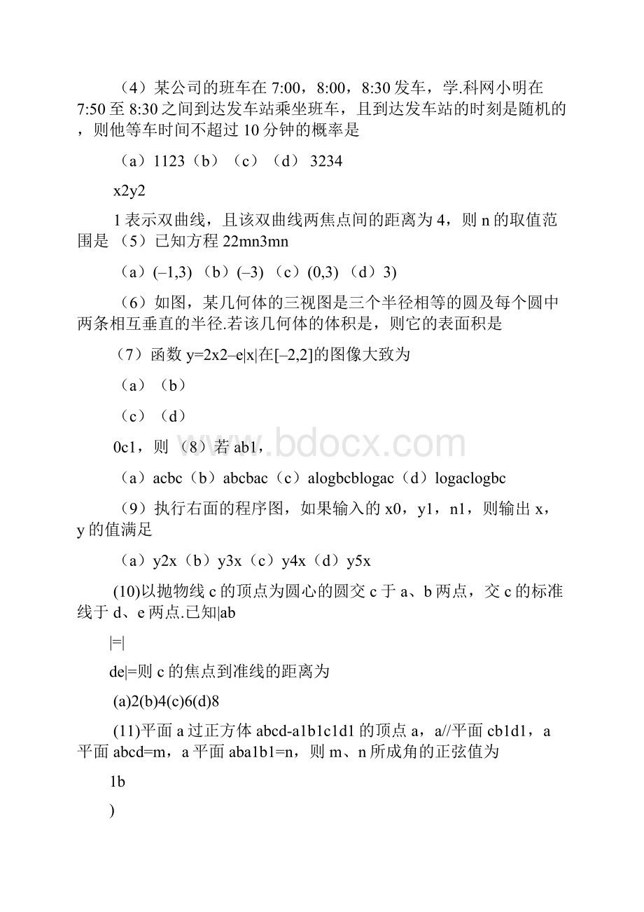 全国高考数学试题及答案.docx_第2页