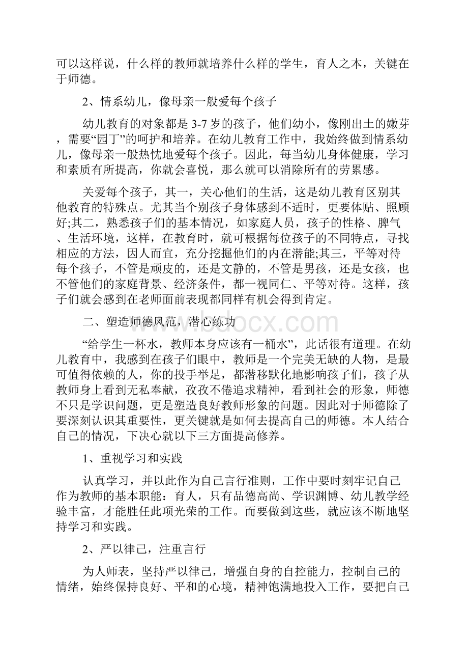 师德师风心得体会短篇.docx_第2页