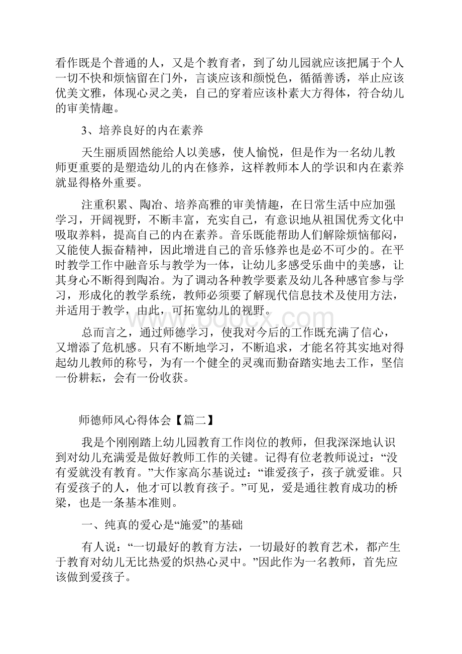 师德师风心得体会短篇.docx_第3页