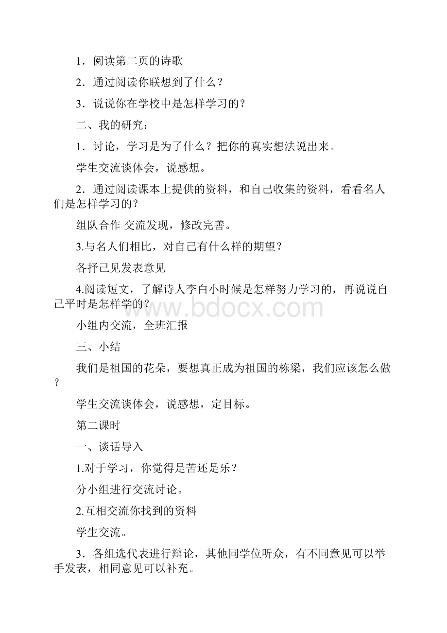 山东美术出版社小学五年级上册品德与社会教案.docx_第2页