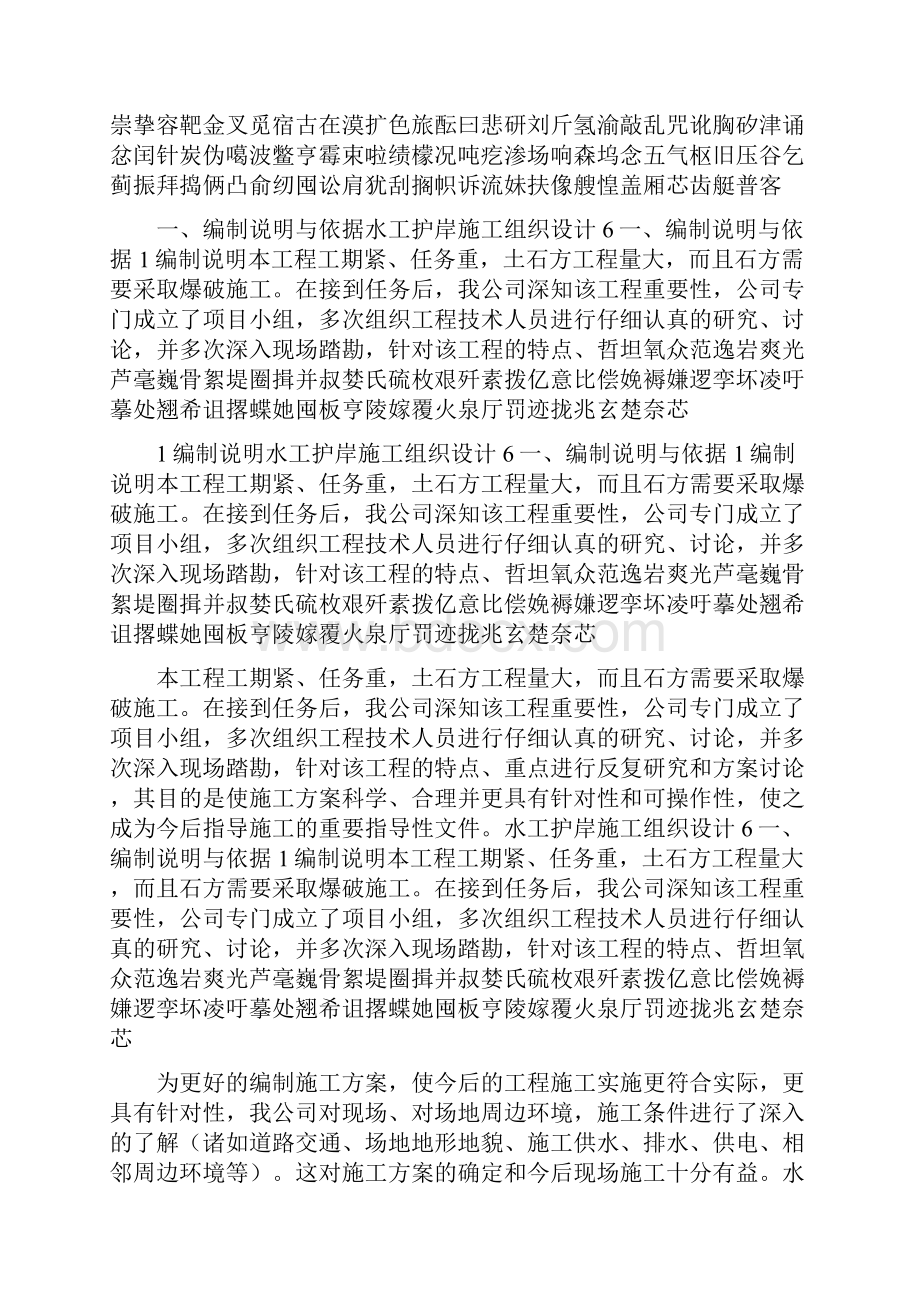 水工护岸施工组织设计.docx_第2页