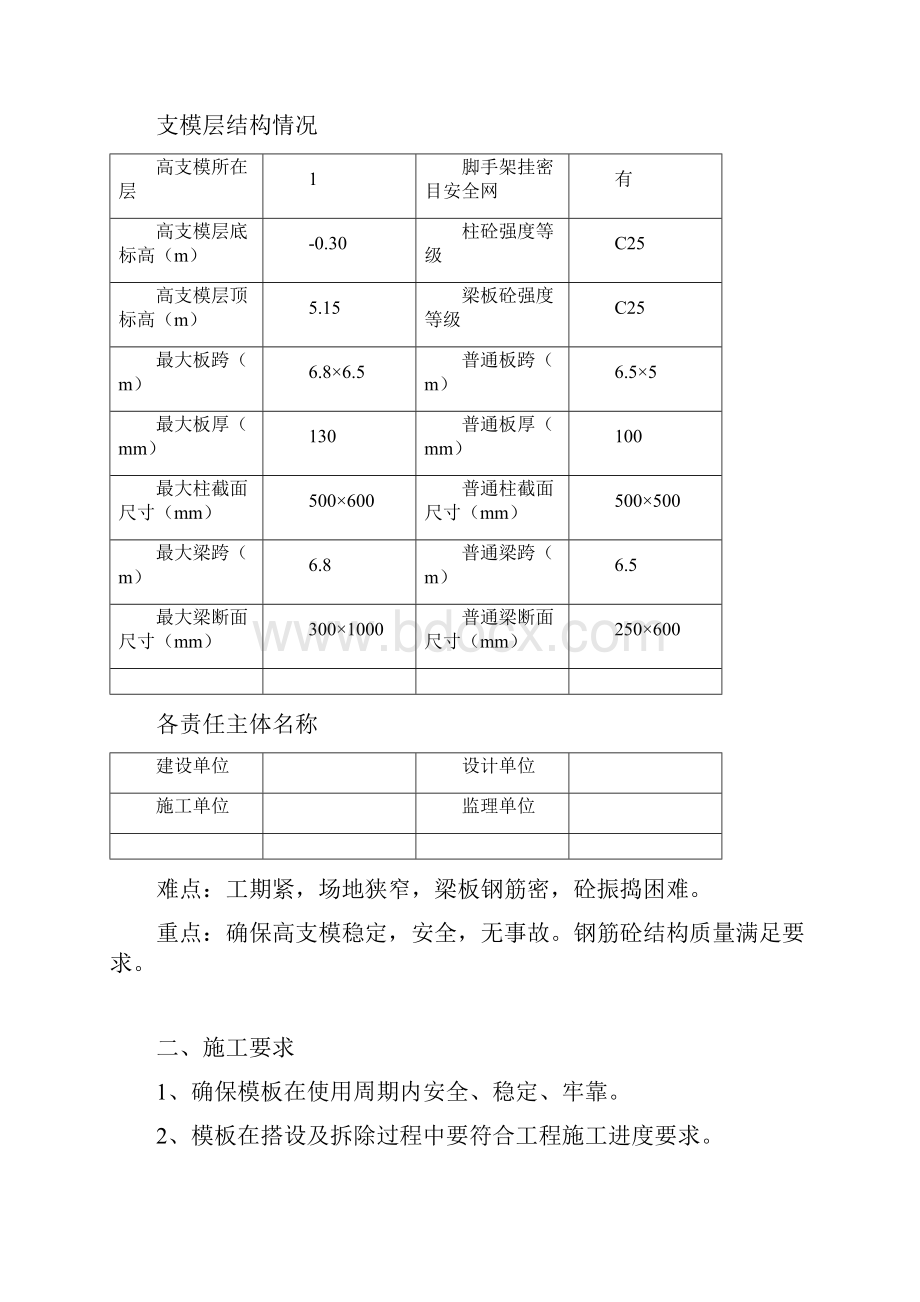 公交枢纽站工程模板施工组织设计.docx_第2页