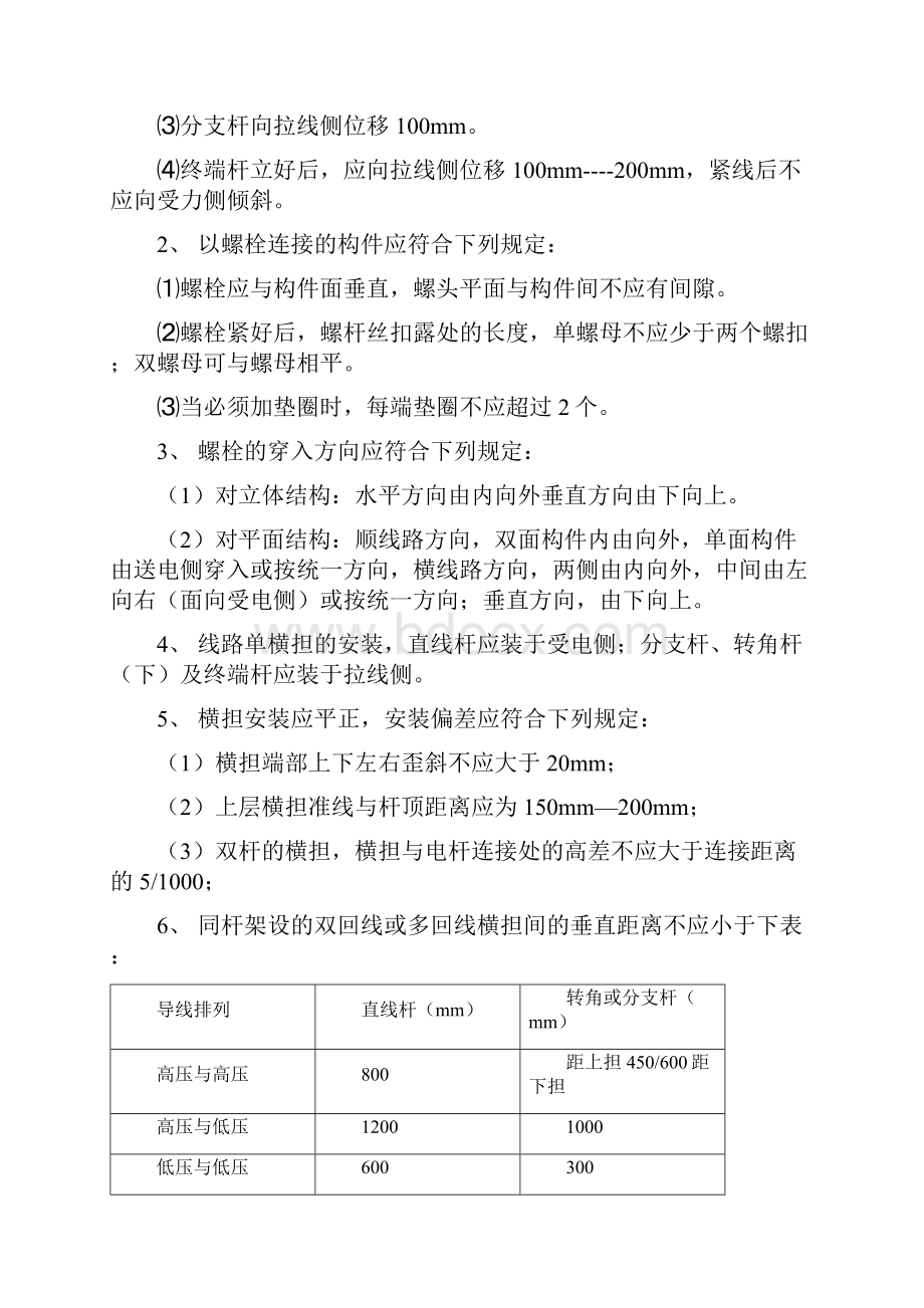 KV及以下架空配电线路工艺要求.docx_第3页