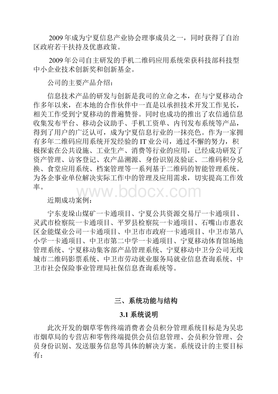 烟草零售终端消费者会员积分管理系统建设方案.docx_第3页