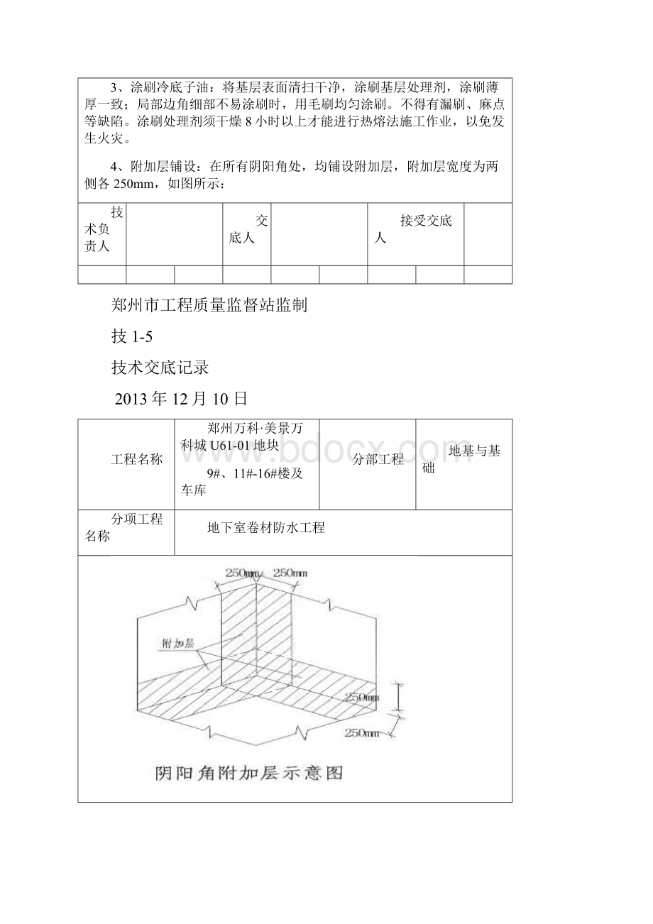 防水工程施工技术交底.docx_第3页