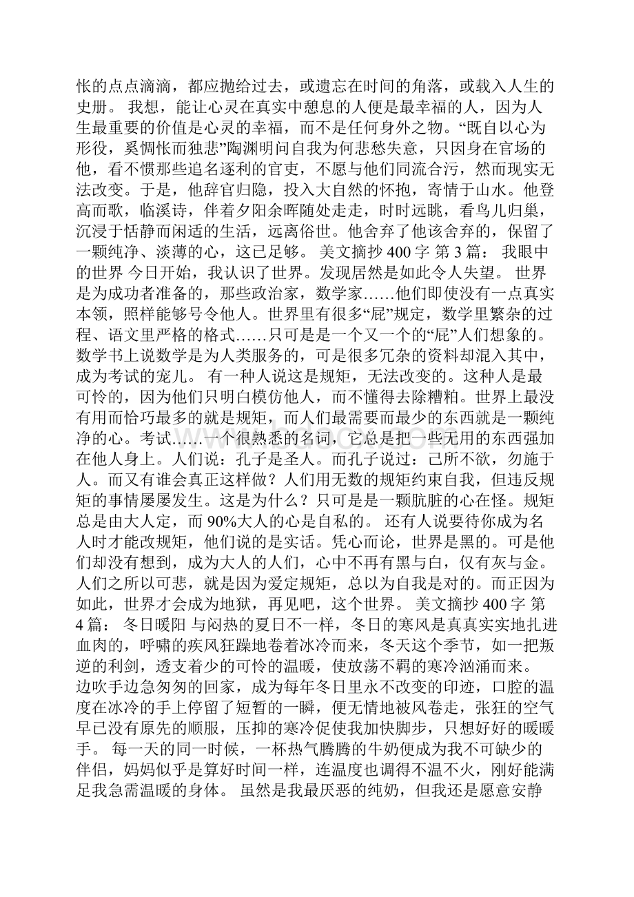 美文摘抄400字20篇.docx_第2页