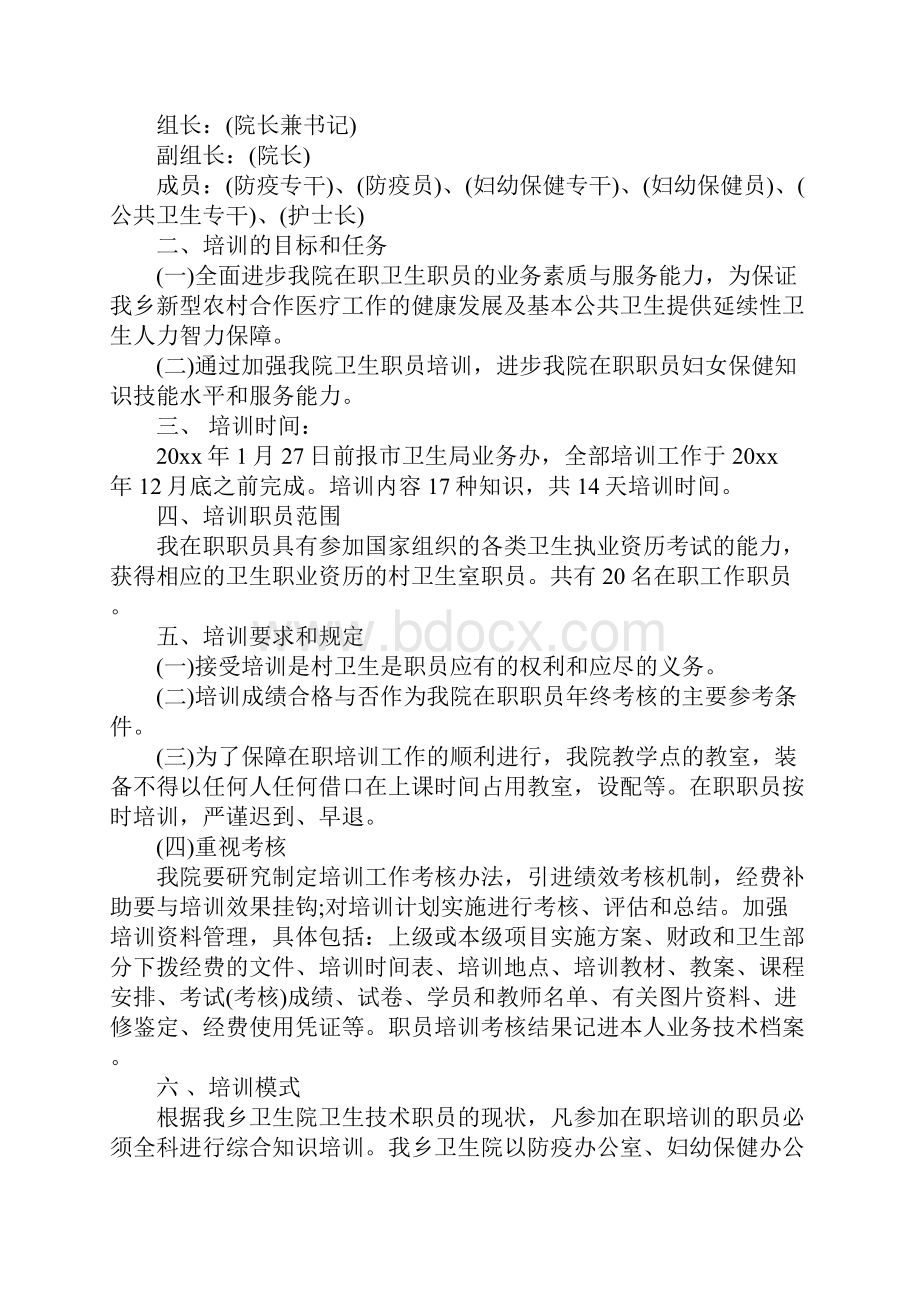 医院年度培训计划表示范文本.docx_第2页