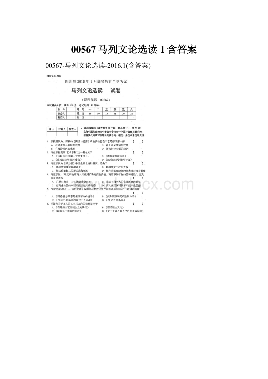 00567马列文论选读1含答案.docx_第1页