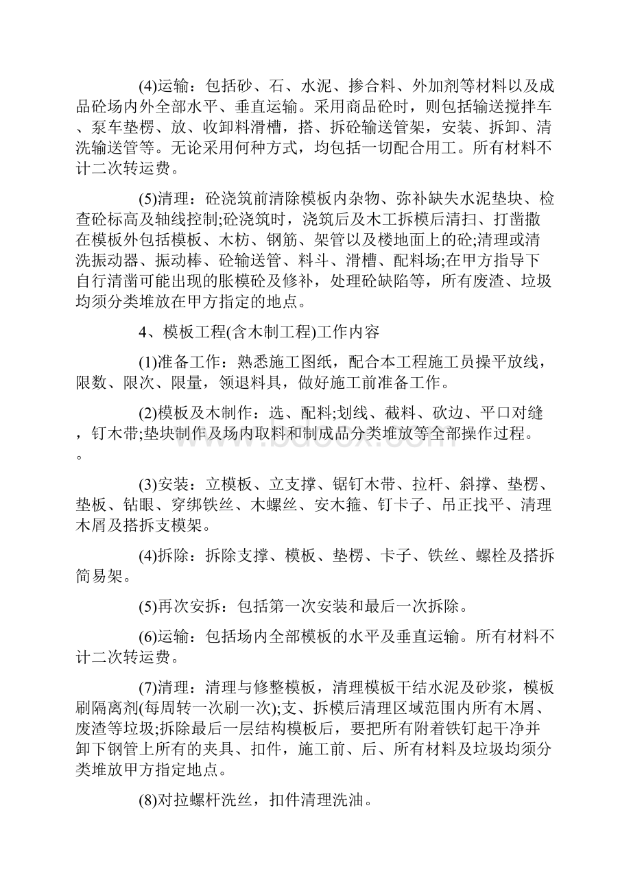 建筑工程劳务承包合同协议.docx_第3页