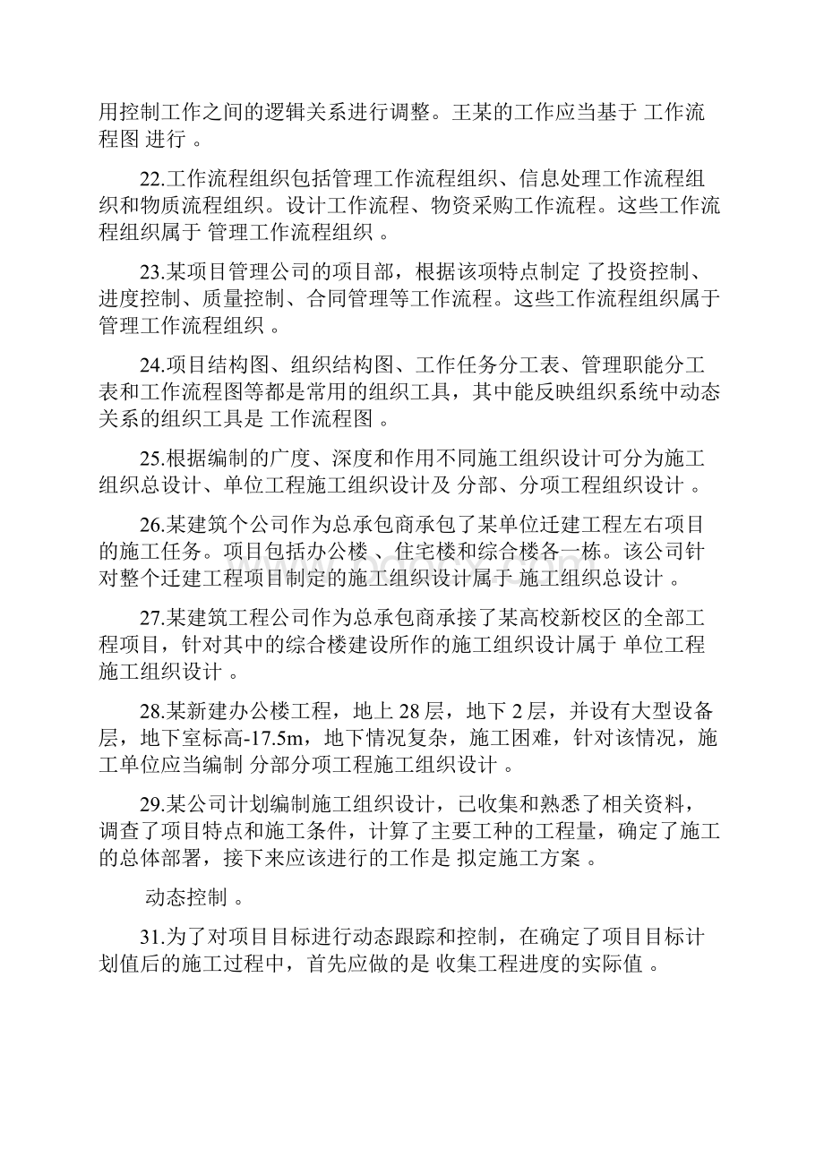 建设工程施工管理题单选题.docx_第3页