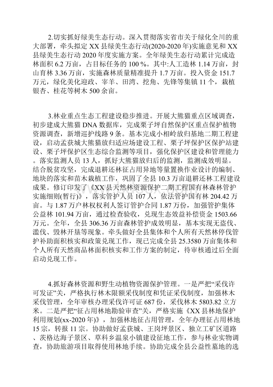 林业局工作总结和工作计划.docx_第2页