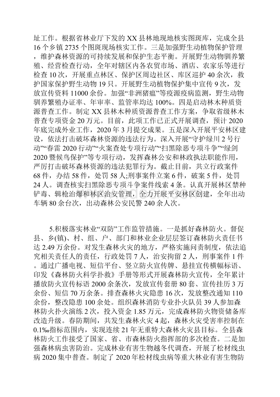 林业局工作总结和工作计划.docx_第3页