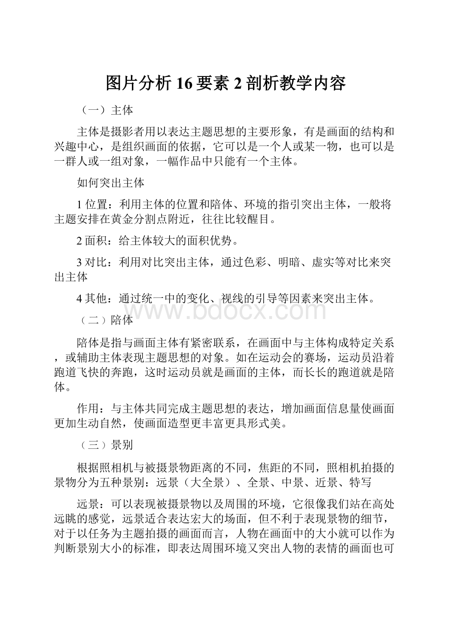 图片分析16要素2剖析教学内容.docx_第1页