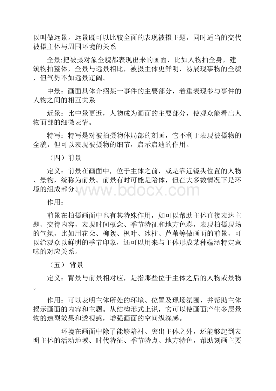 图片分析16要素2剖析教学内容.docx_第2页