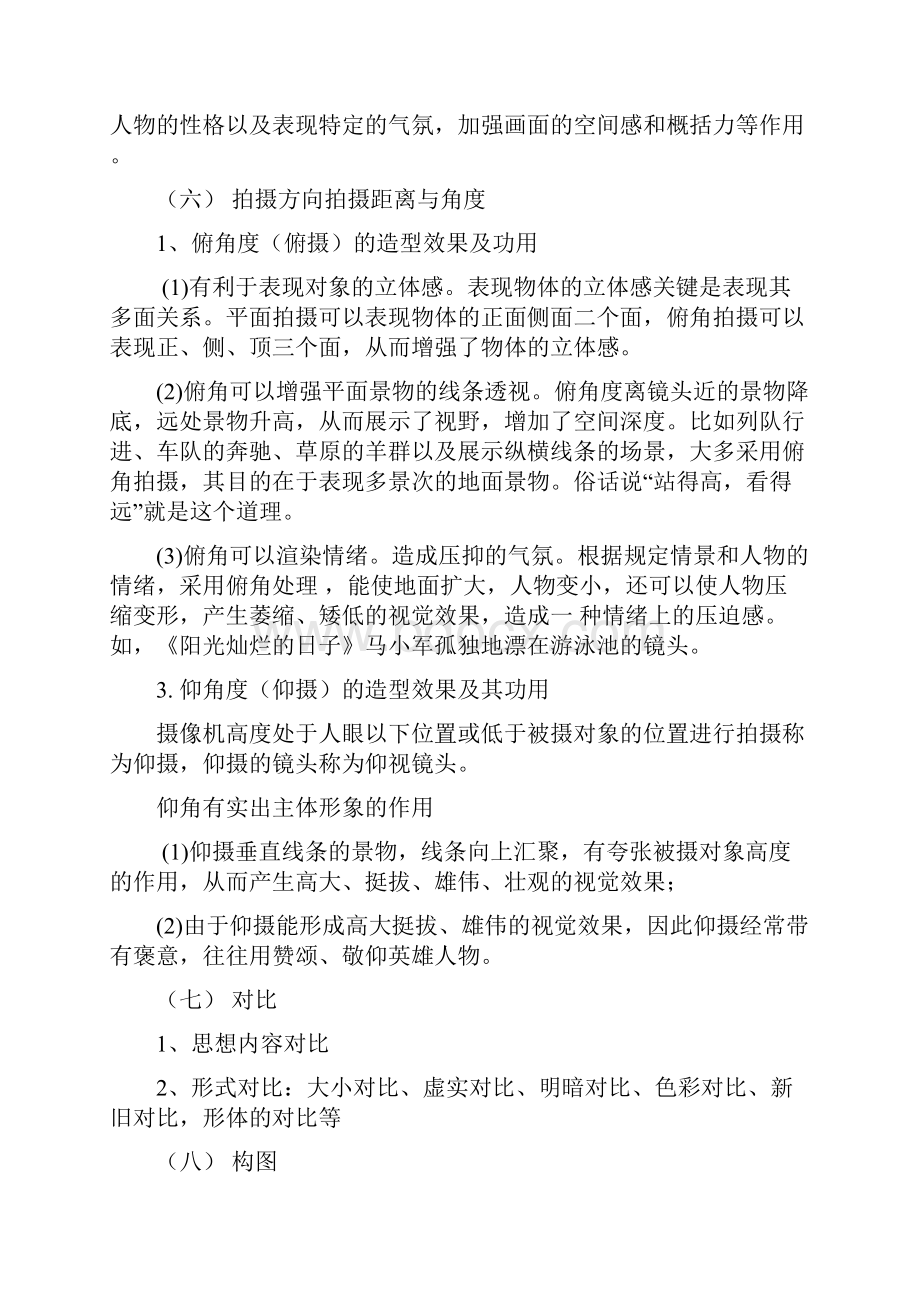 图片分析16要素2剖析教学内容.docx_第3页