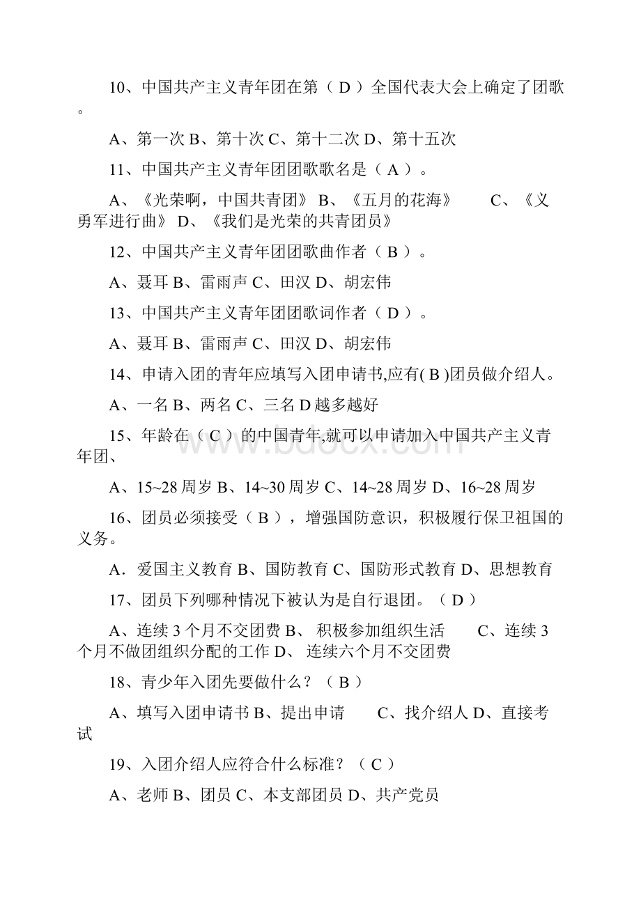 共青团的基本知识复习课程.docx_第2页