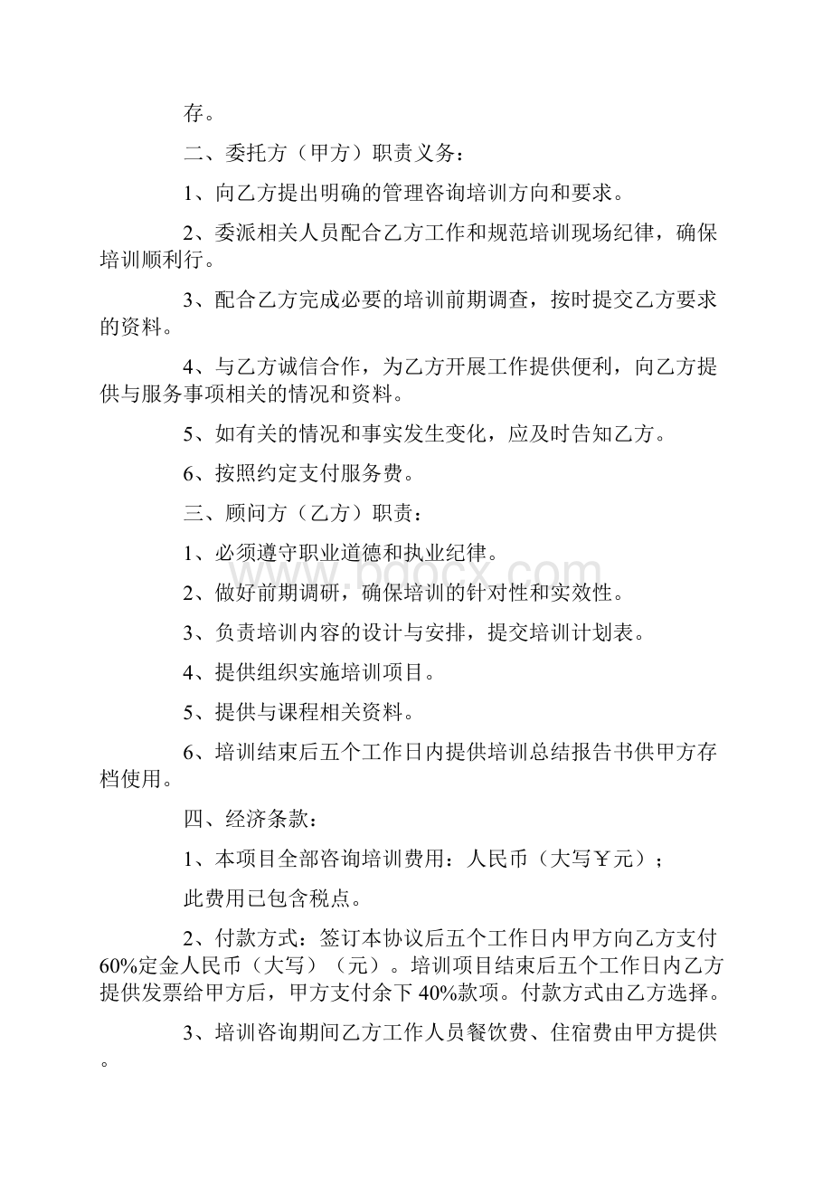 校企培训合作协议书.docx_第2页