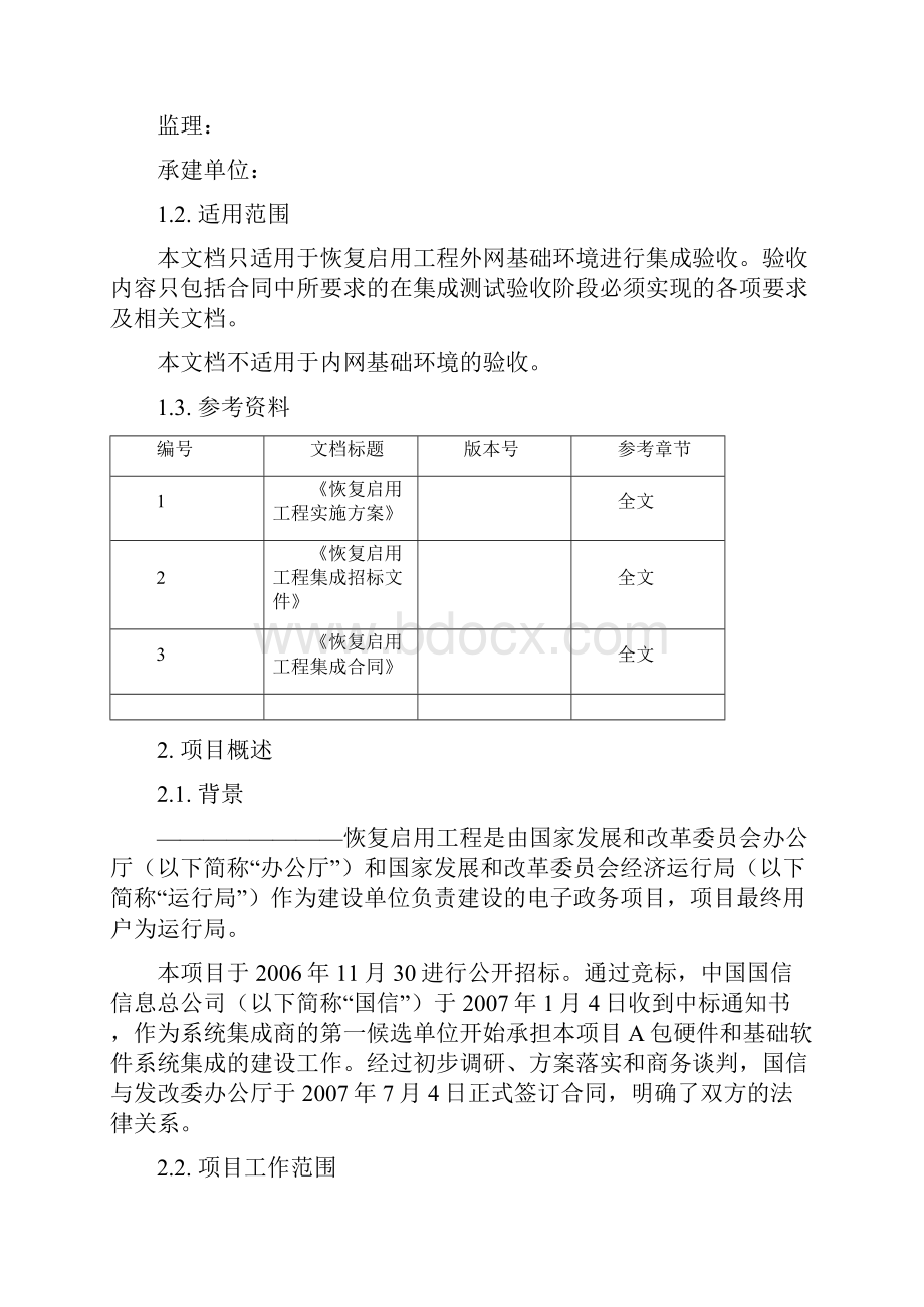 系统运维验收管理.docx_第2页