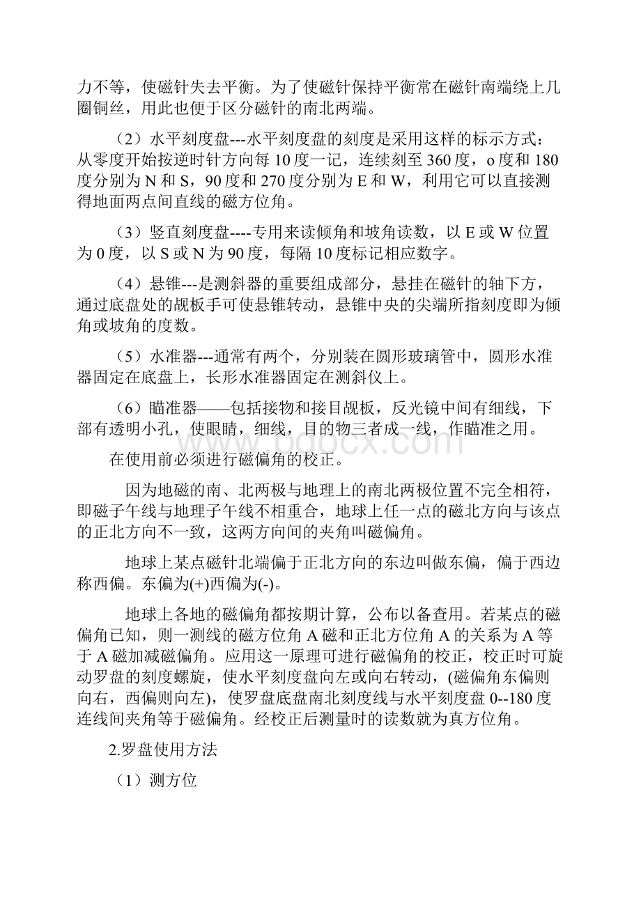 罗盘详细使用方法.docx_第2页