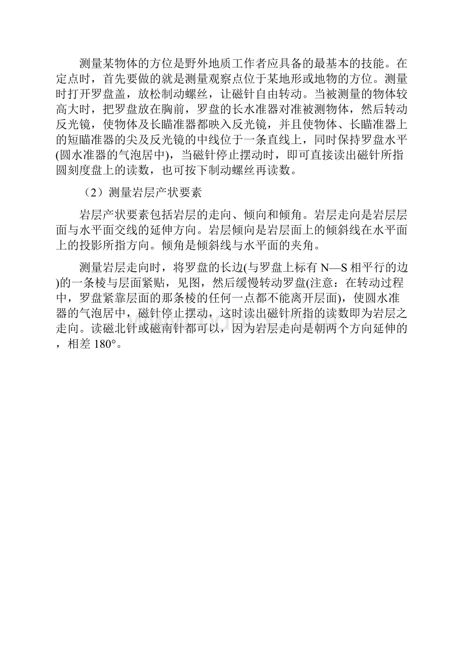 罗盘详细使用方法.docx_第3页