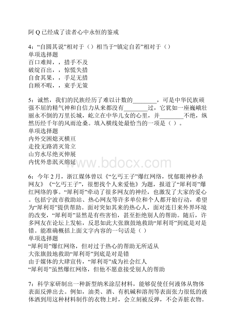 九龙坡事业编招聘考试真题及答案解析卷13.docx_第2页