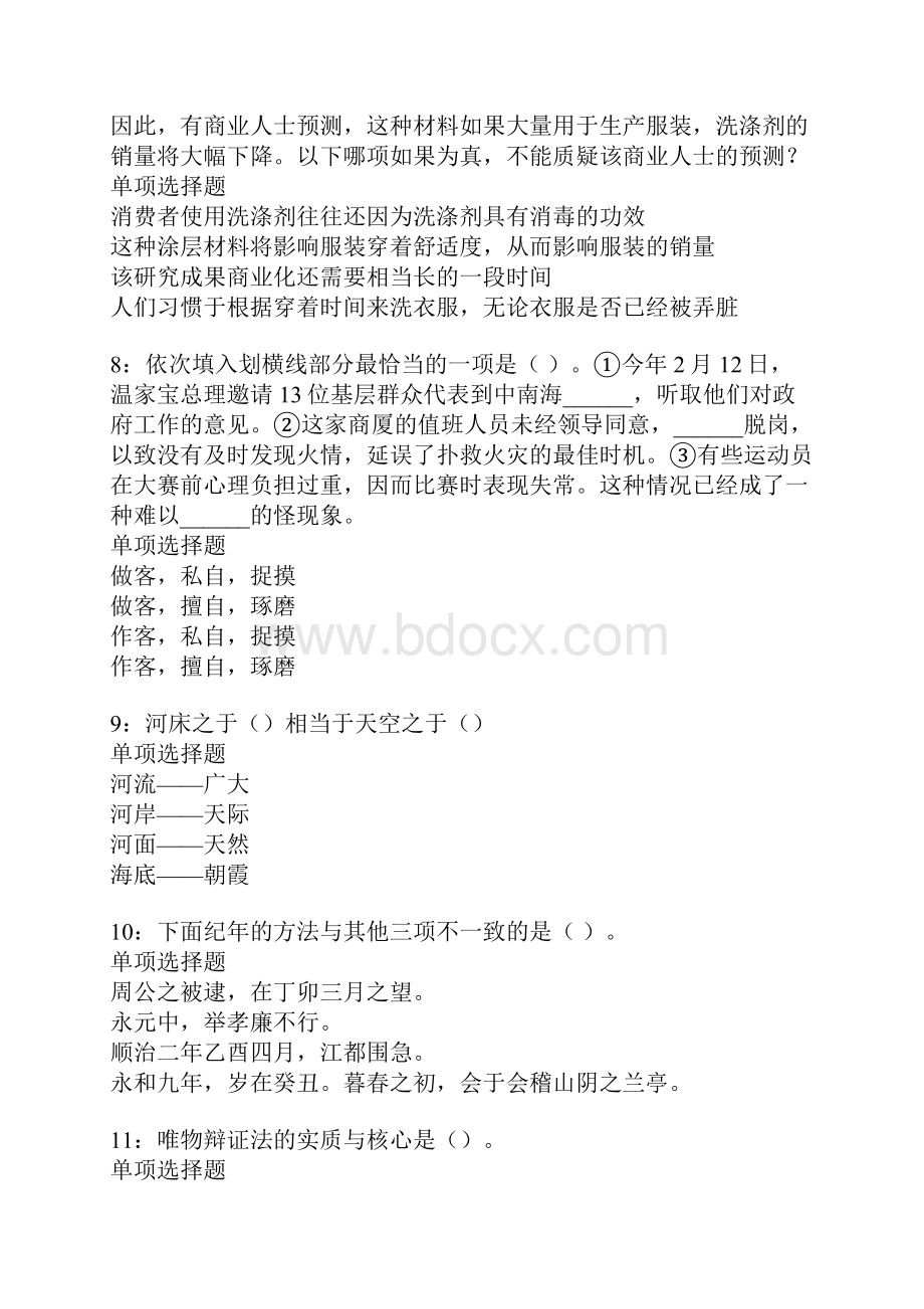 九龙坡事业编招聘考试真题及答案解析卷13.docx_第3页