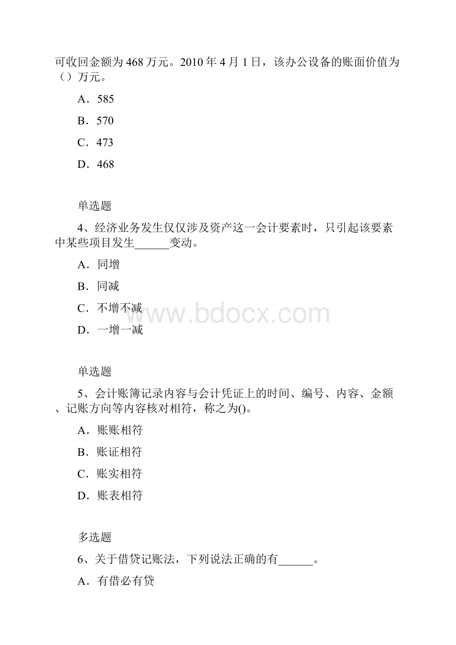 会计从业资格模拟考试含答案.docx_第2页