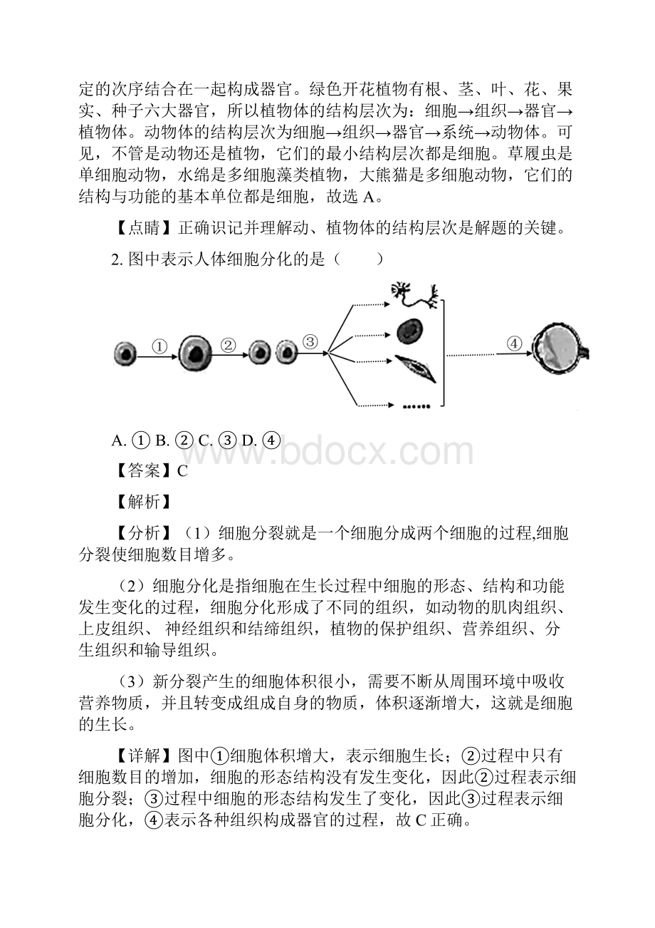 精品解析广东省中考生物试题解析版.docx_第2页