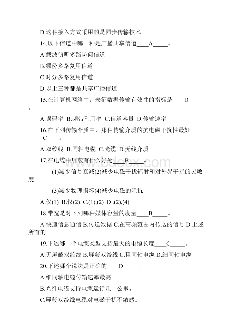 计算机网络考试试题库期末考试题库含答案.docx_第3页