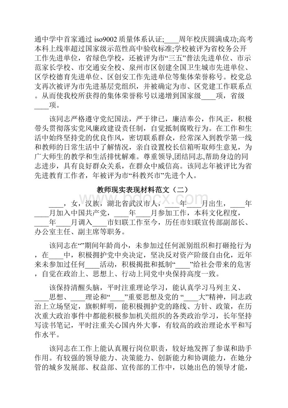 教师现实表现材料范文.docx_第2页