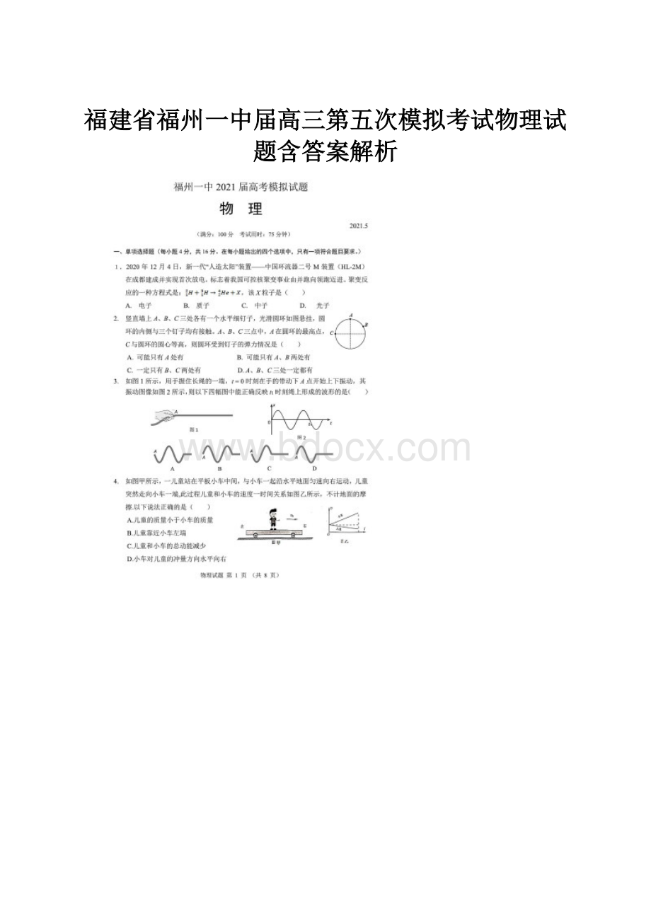 福建省福州一中届高三第五次模拟考试物理试题含答案解析.docx