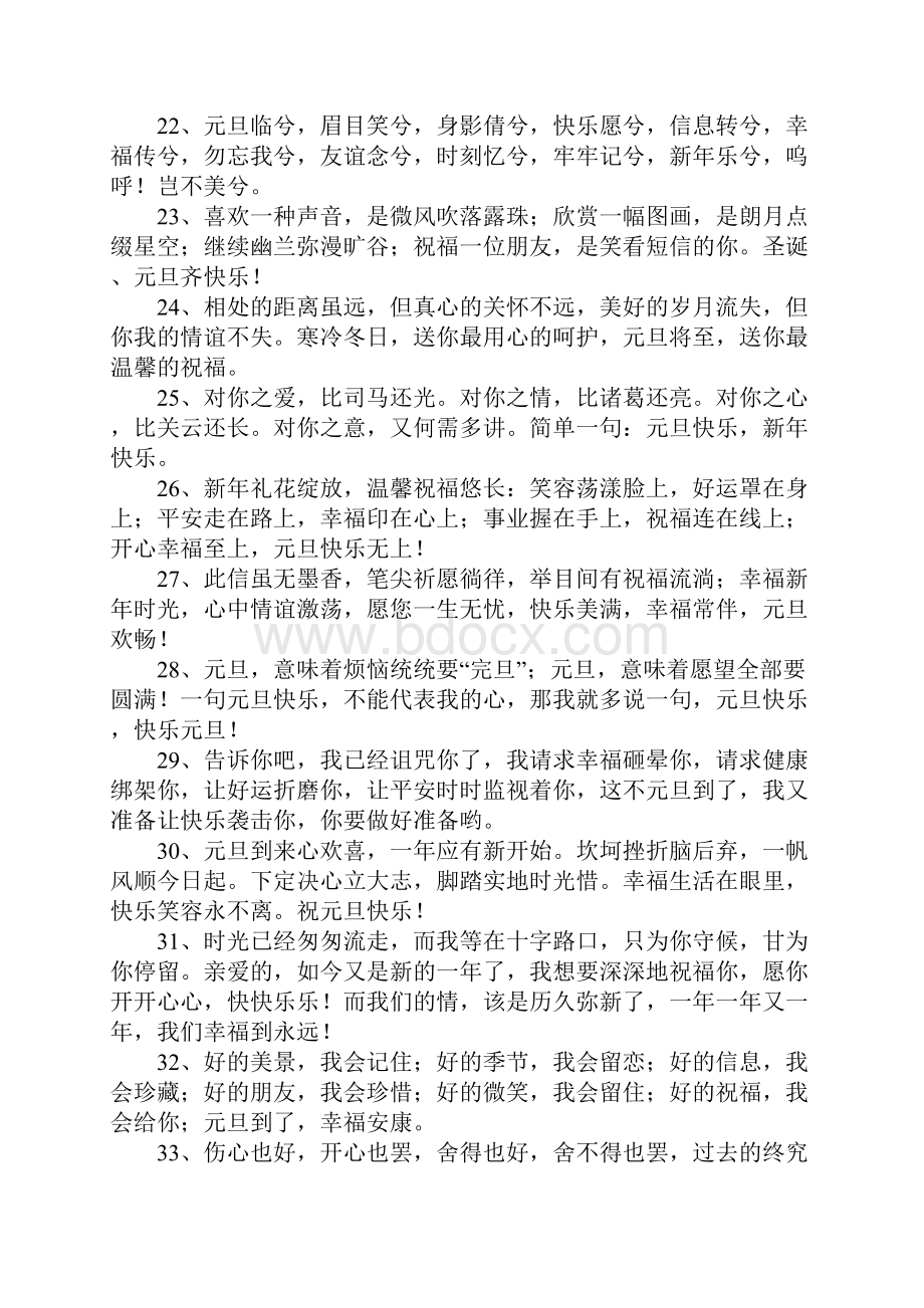 元旦简单祝福短信息.docx_第3页