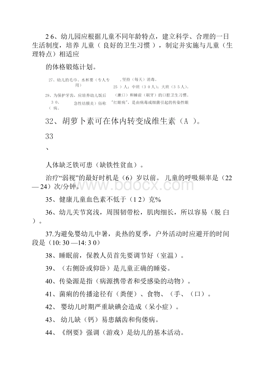 保育员技能大赛理论知识.docx_第3页