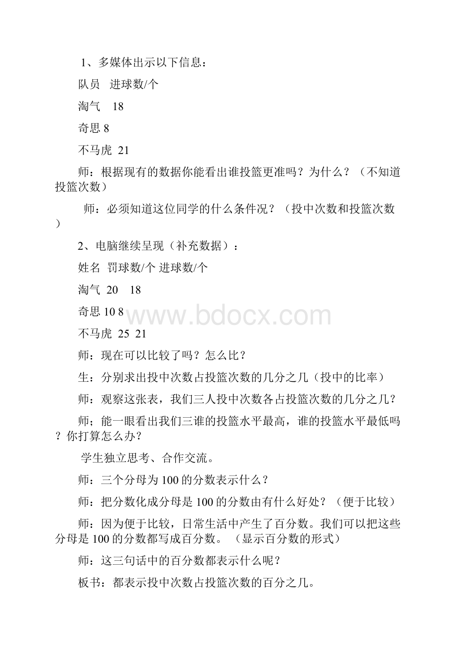 第四单元 百分数单元分析与计划讲解.docx_第3页