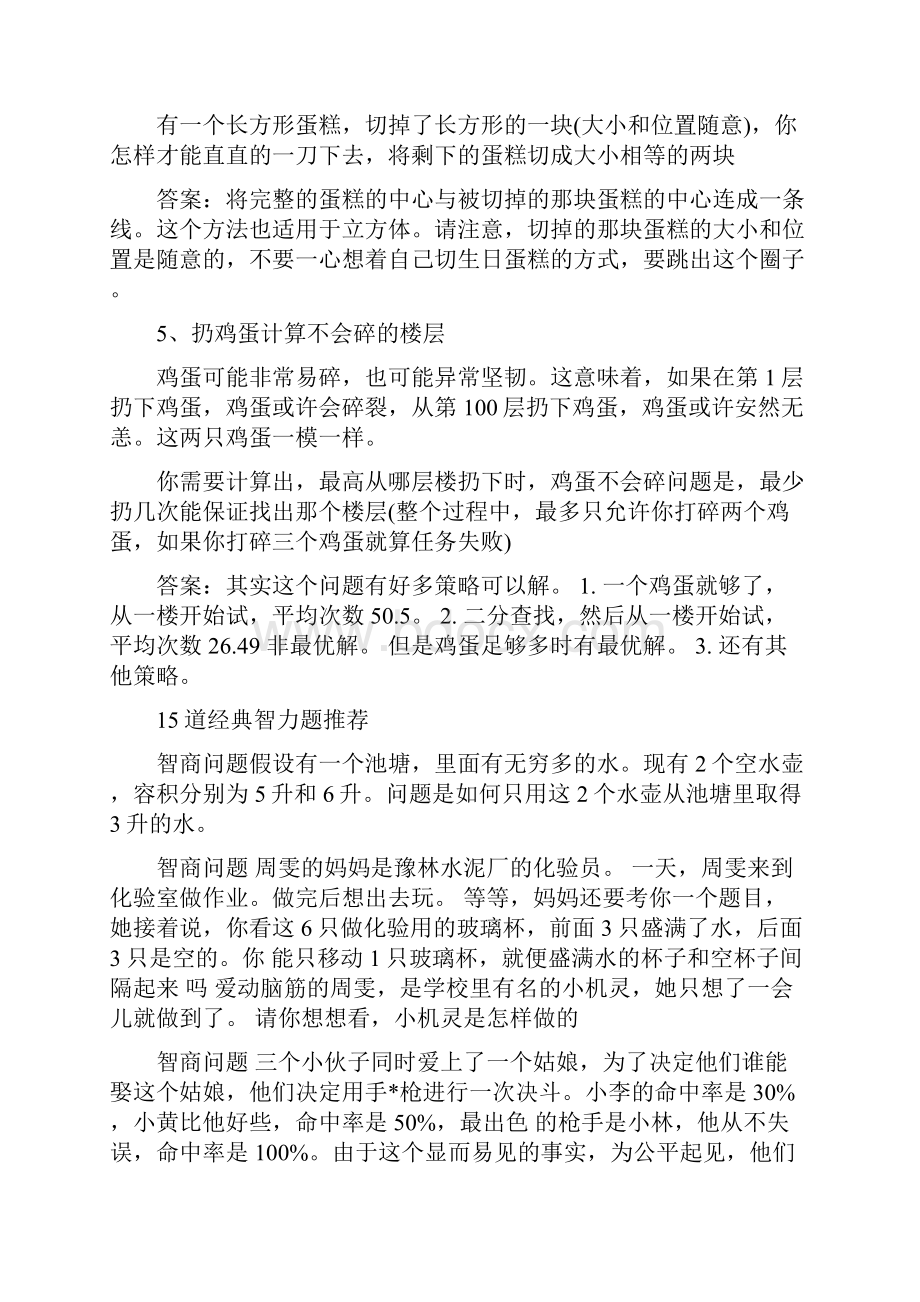 关于最新经典智力题有哪些.docx_第2页