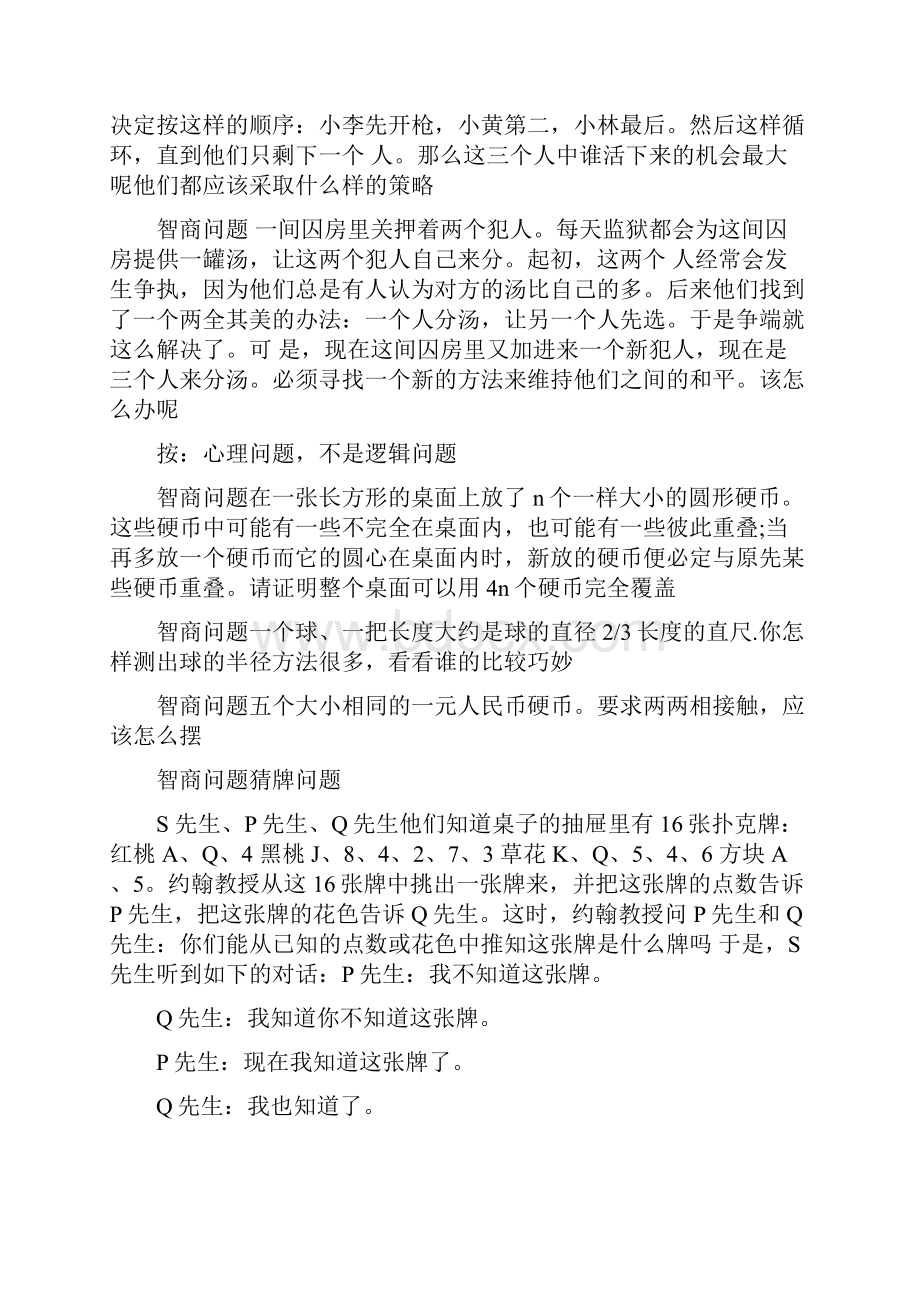 关于最新经典智力题有哪些.docx_第3页