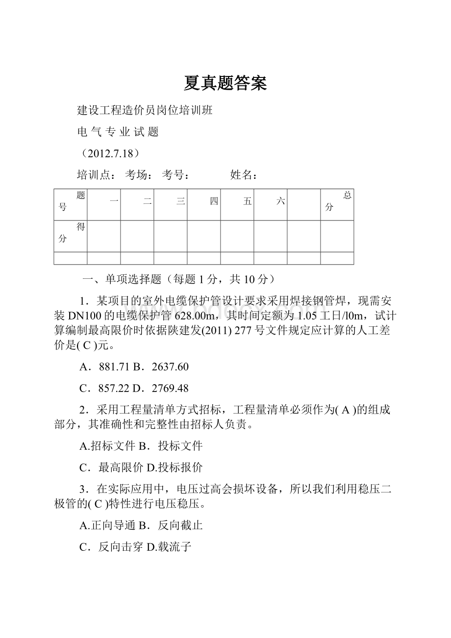 夏真题答案.docx