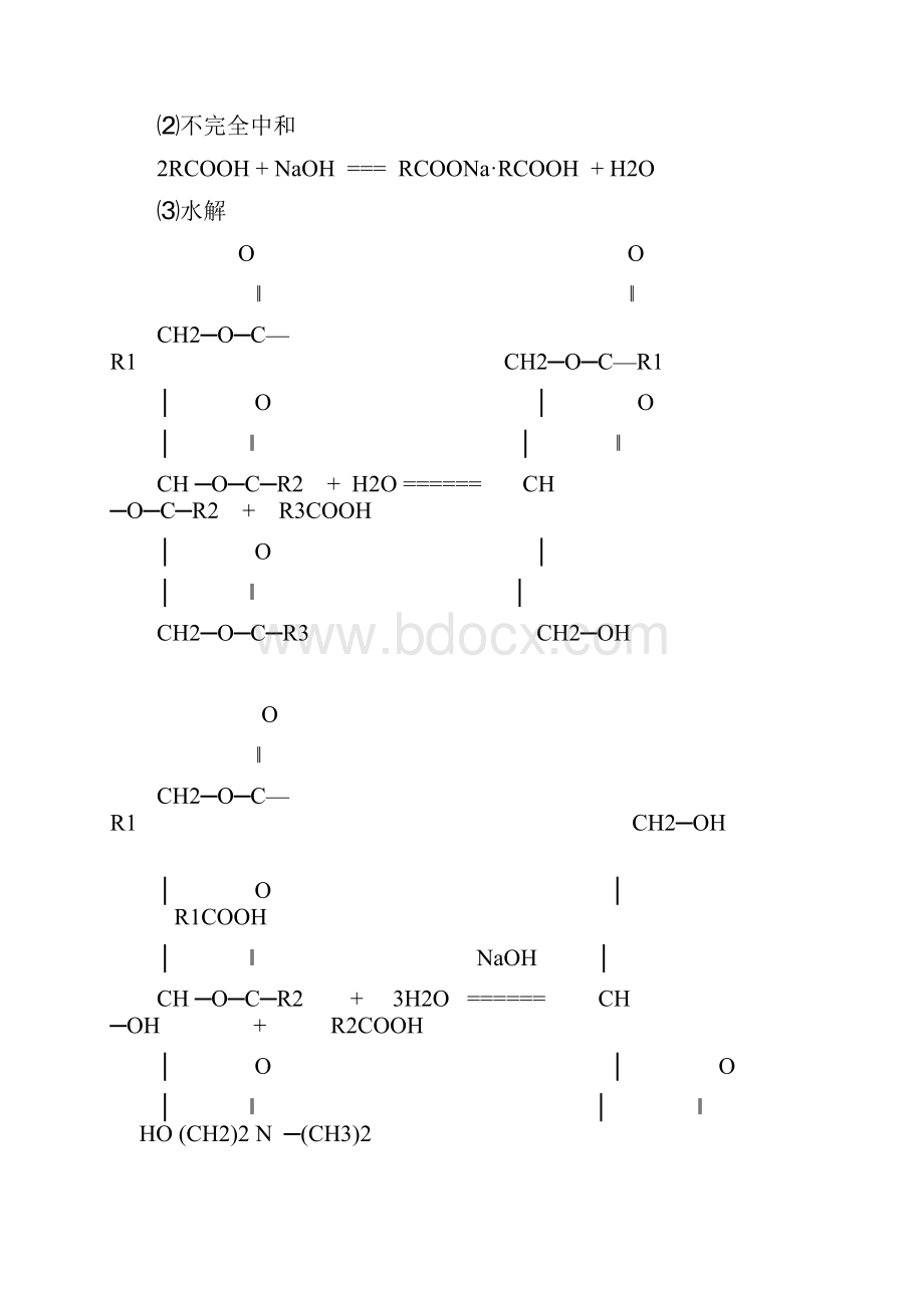 油脂脱酸技术.docx_第2页