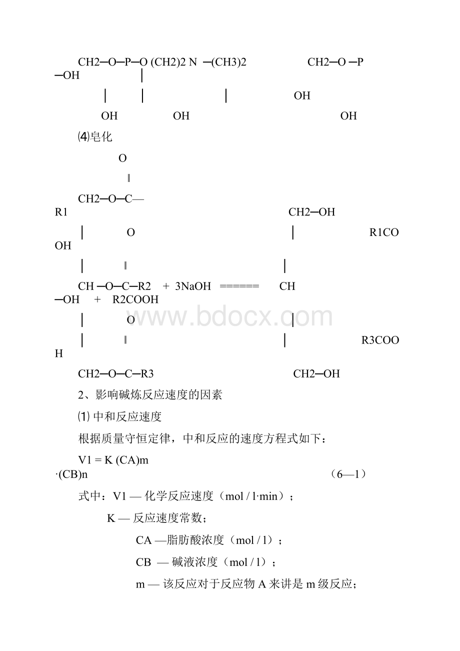 油脂脱酸技术.docx_第3页