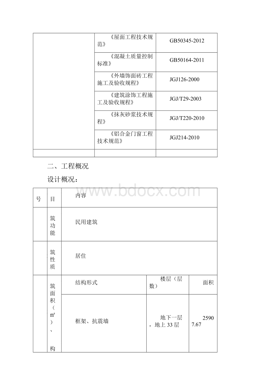 住宅工程质量常见问题防治方案.docx_第2页