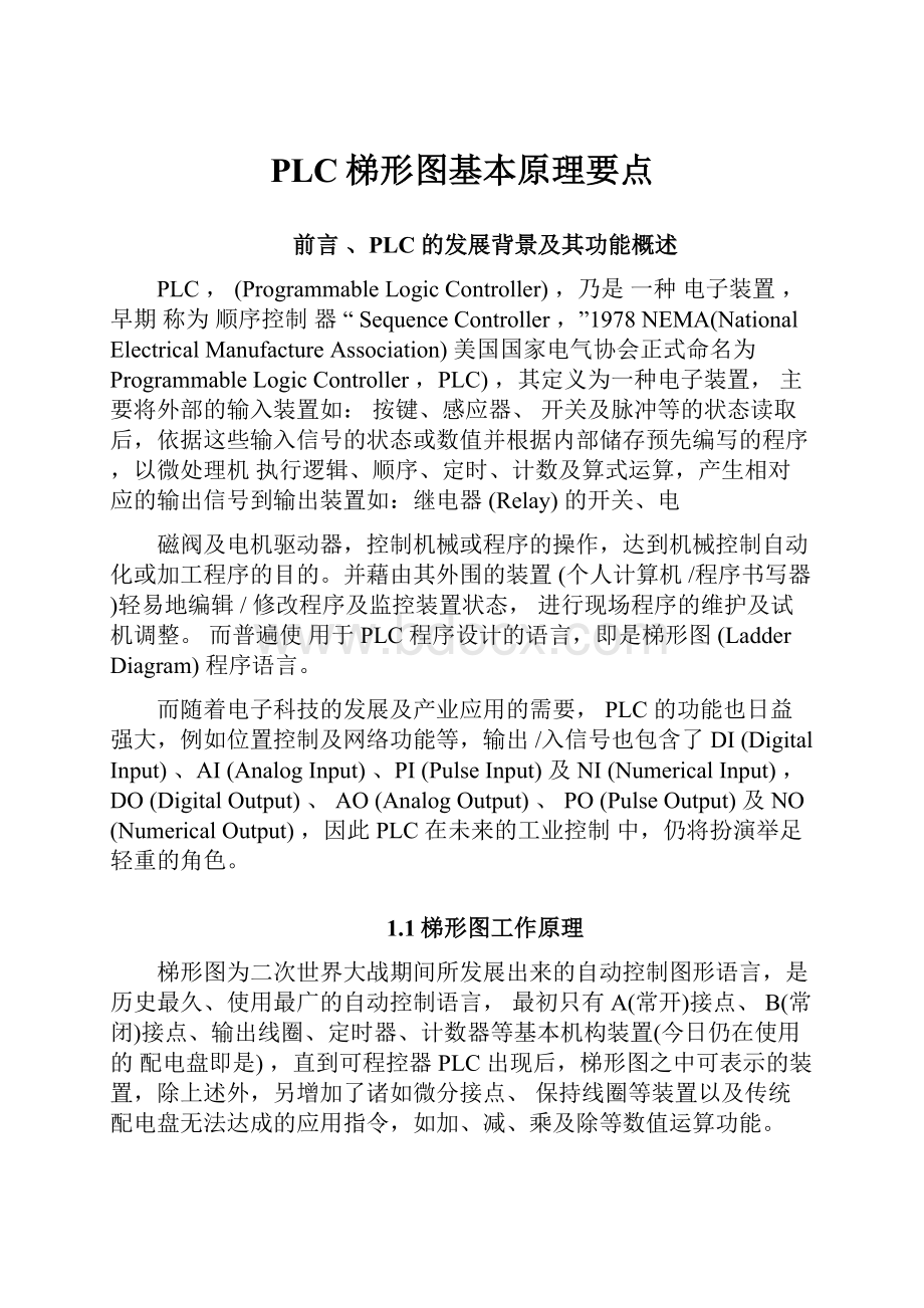 PLC梯形图基本原理要点.docx