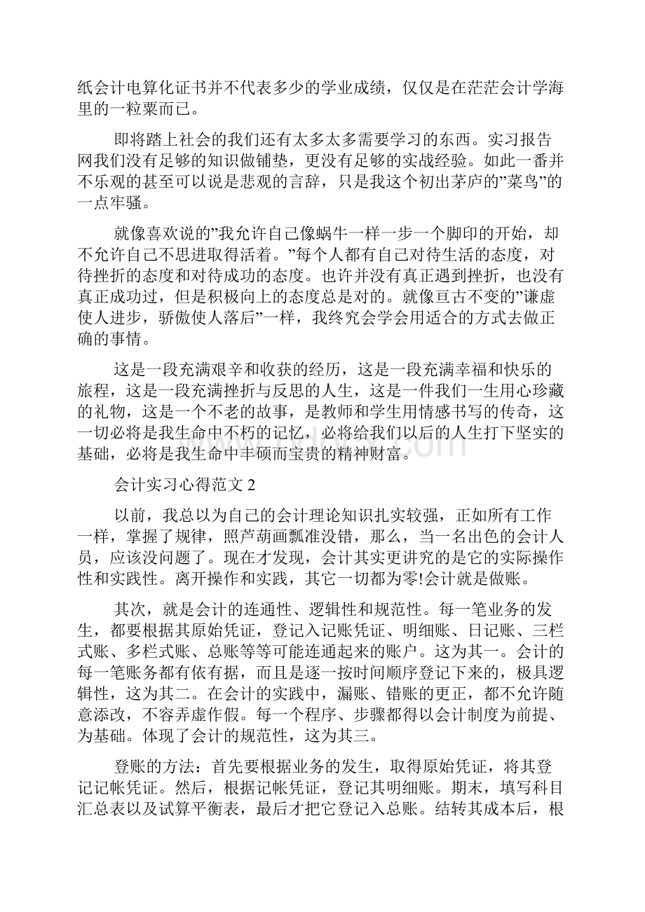 会计实习心得范文五篇.docx_第3页