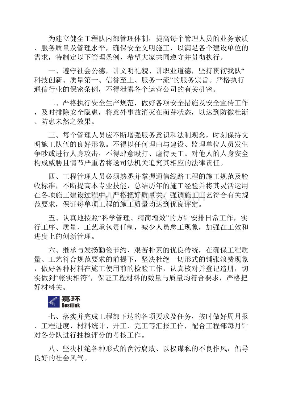 完整word版通信线路工程各岗位职责及管理制度.docx_第2页