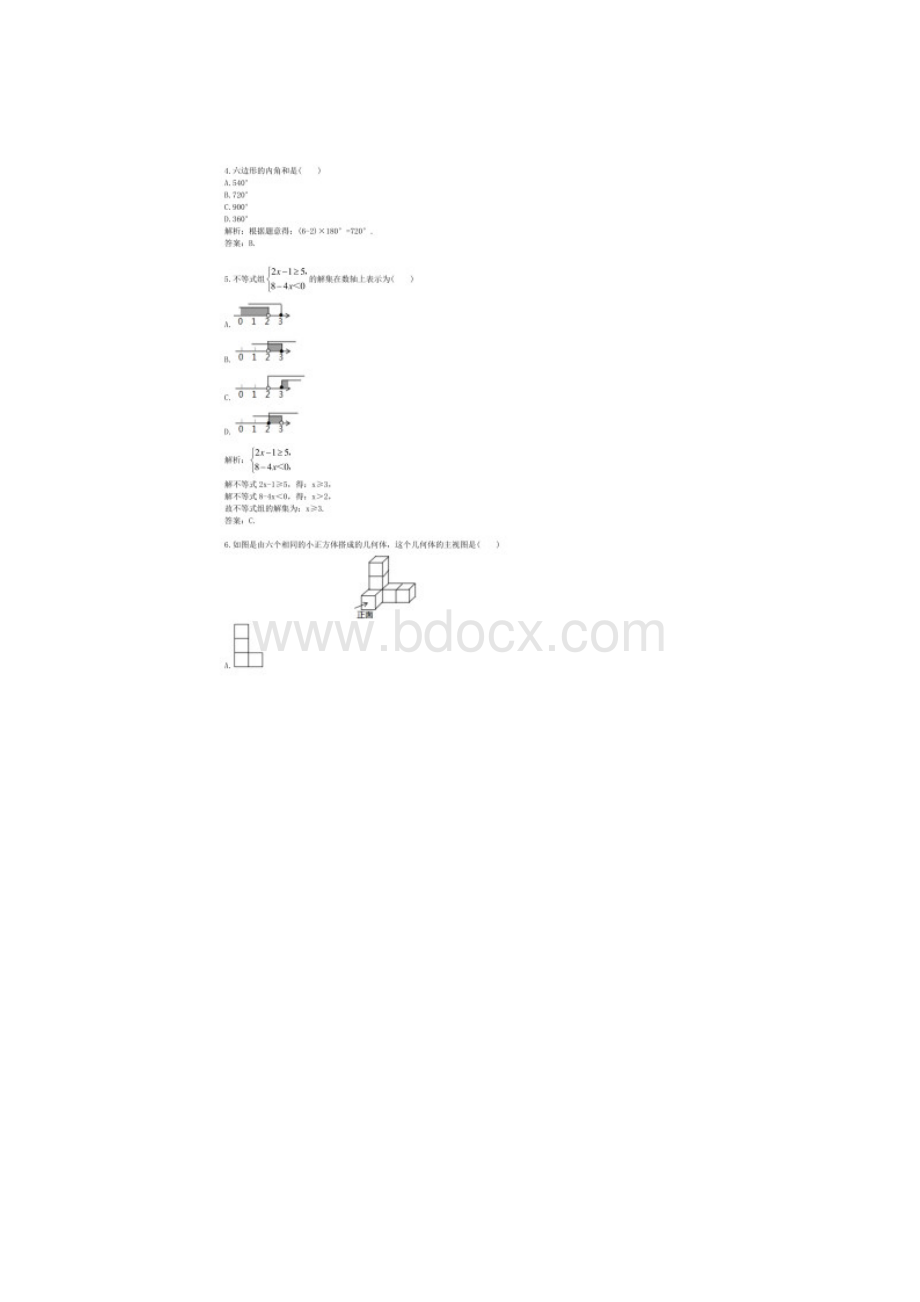 历年湖南省长沙市数学中考真题及答案.docx_第2页