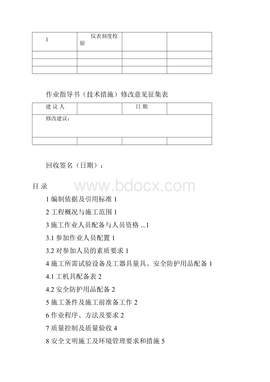 10电测量指示仪表校验.docx_第3页