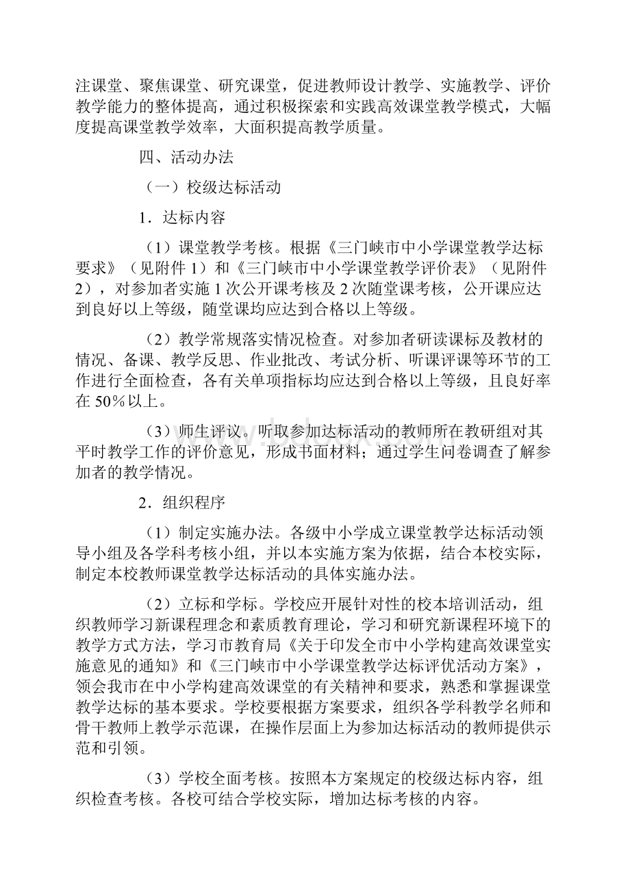 课堂教学达标评优活动方案.docx_第2页