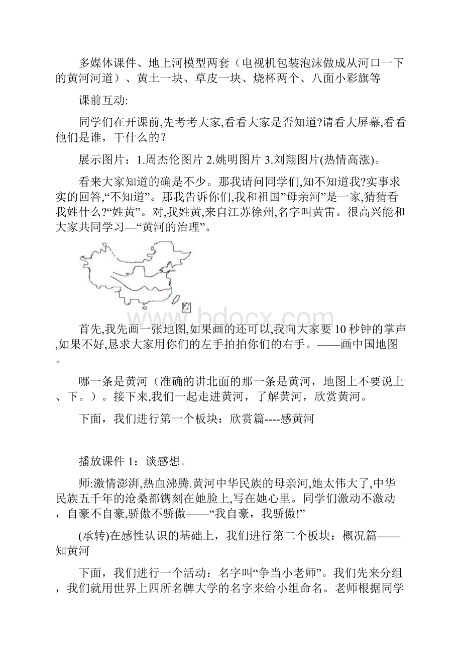 案例展示一.docx_第2页