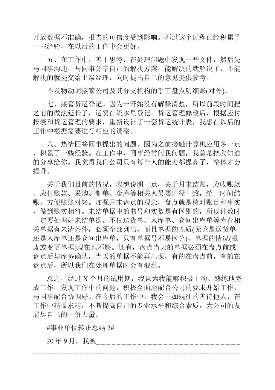 事业单位转正工作总结.docx_第2页