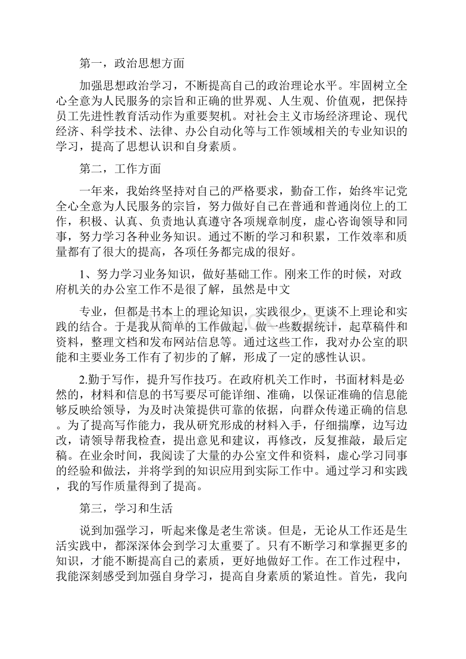 事业单位转正工作总结.docx_第3页